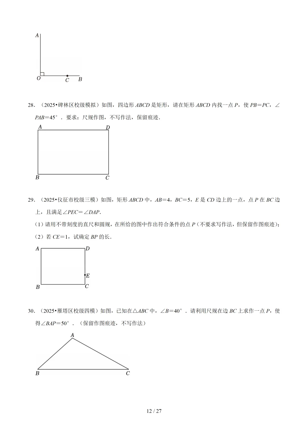 2026年中考数学 作图题11大类型专练 第12张