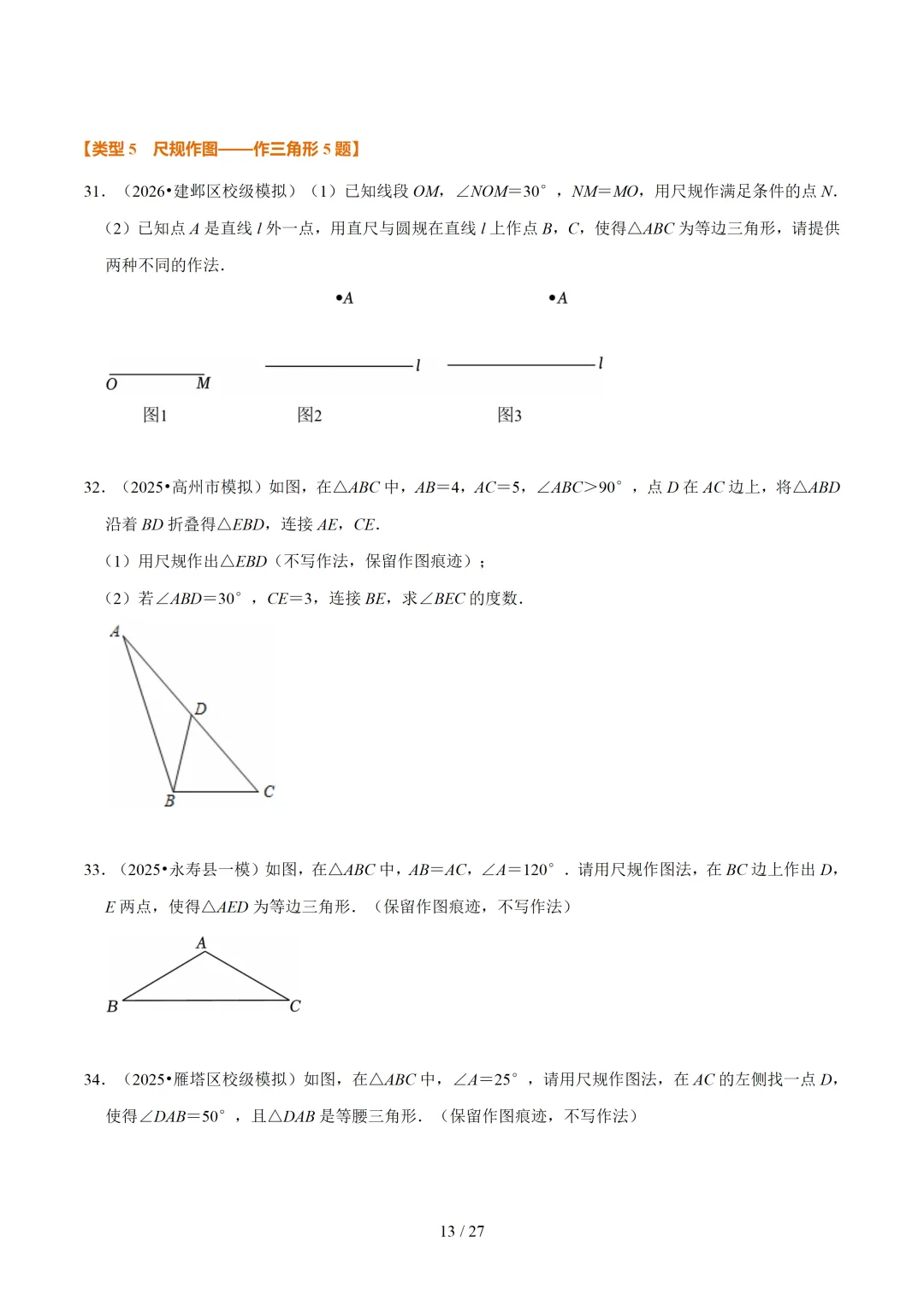 2026年中考数学 作图题11大类型专练 第13张