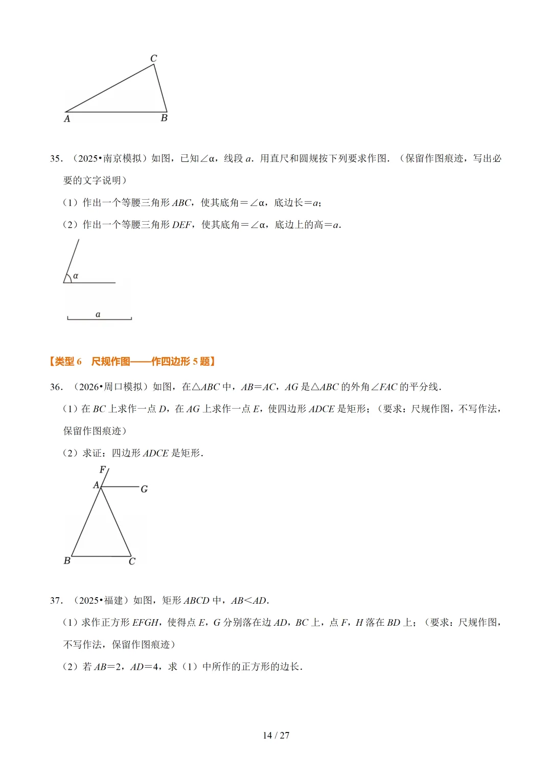 2026年中考数学 作图题11大类型专练 第14张