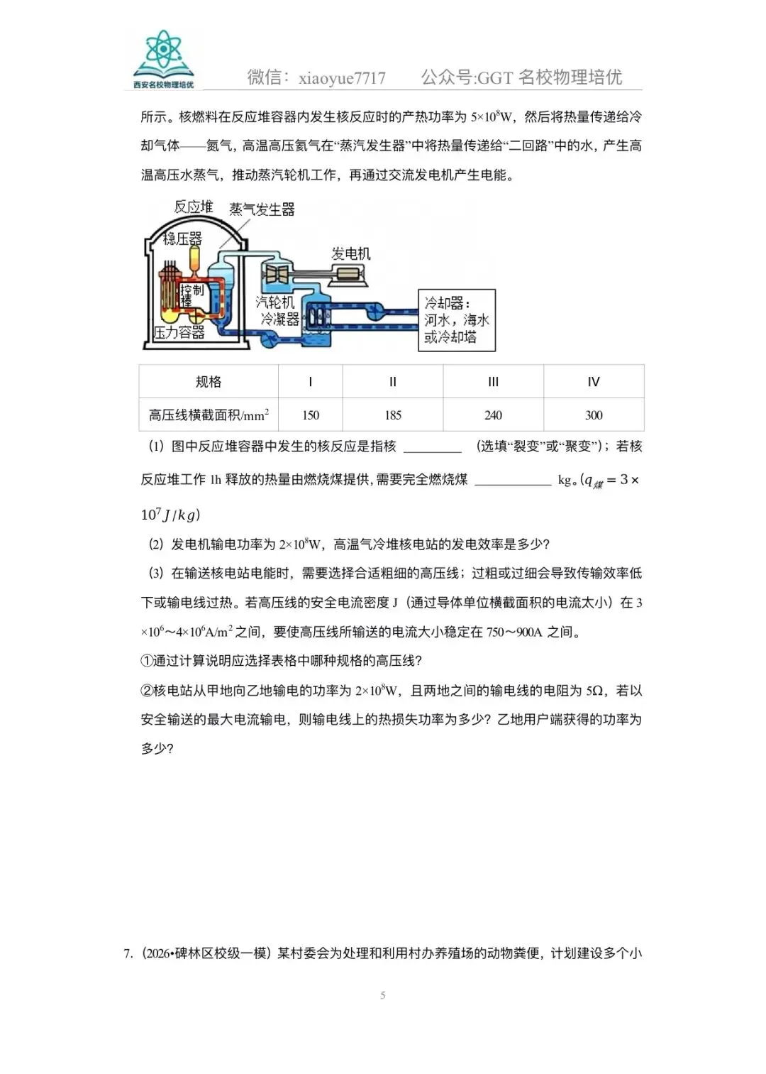 中考力学压轴专题 第5张