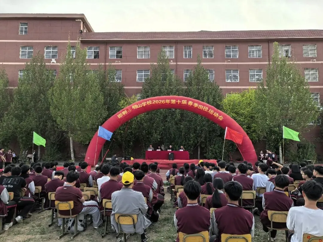 以赛促练强体能 对标中考砺精兵——明山学校2026年第十届春季运动会 第91张