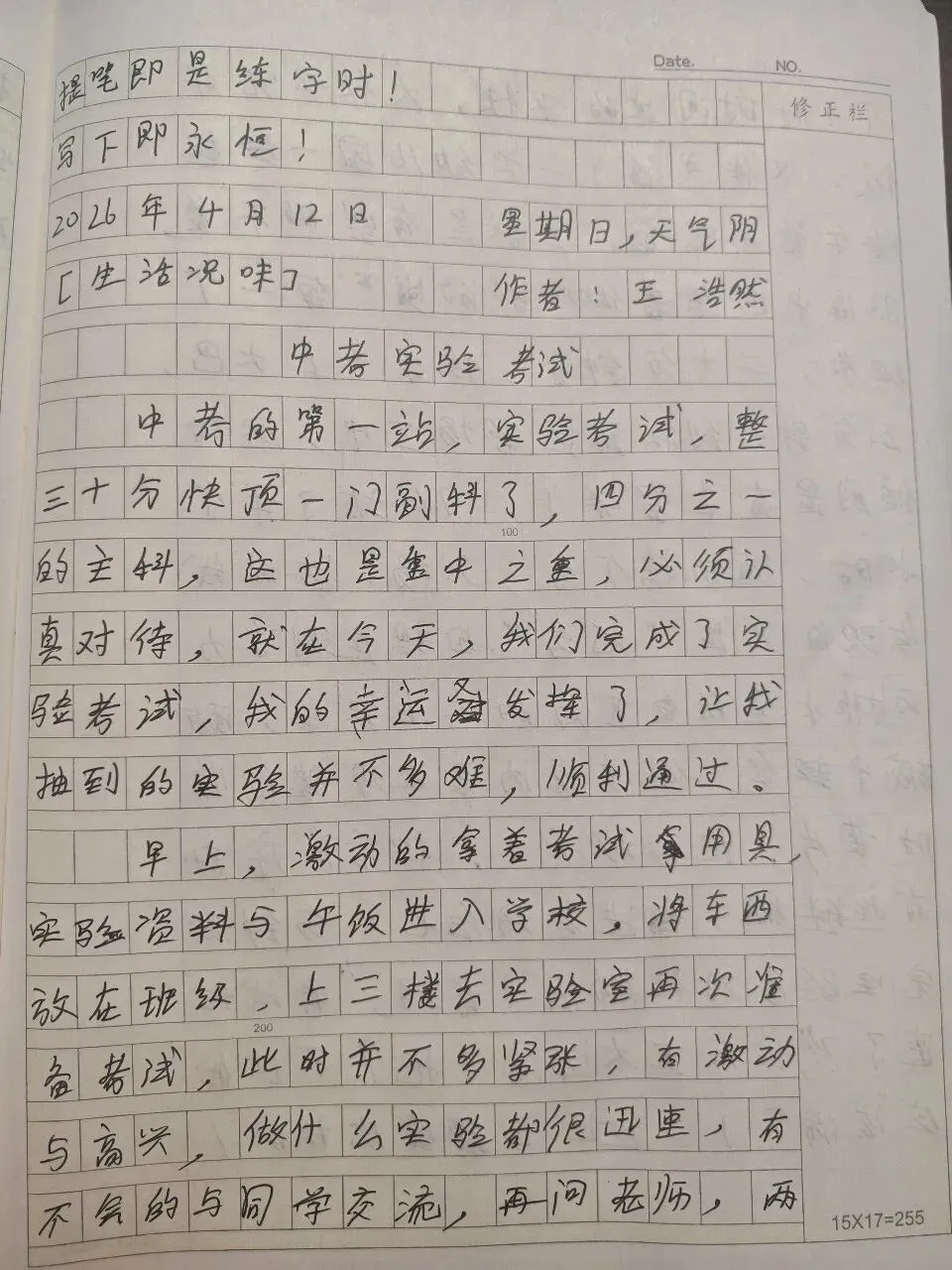 王浩然:中考实验考试 第1张