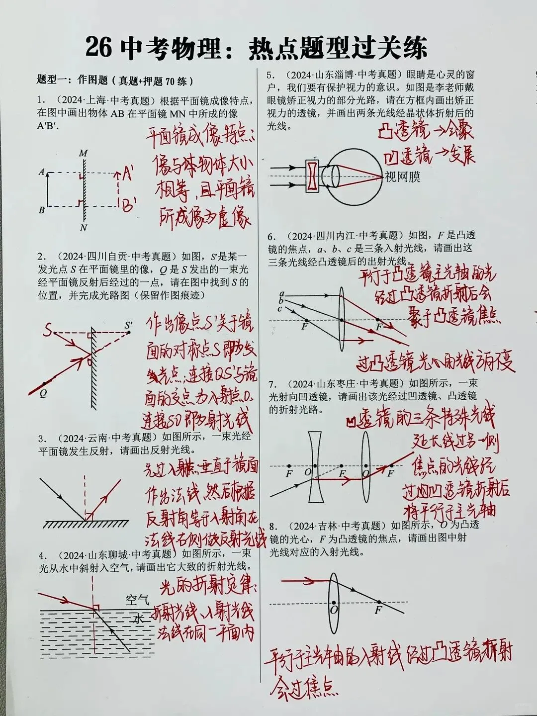 26中考物理热点题型反反复复就考这6大类 第3张