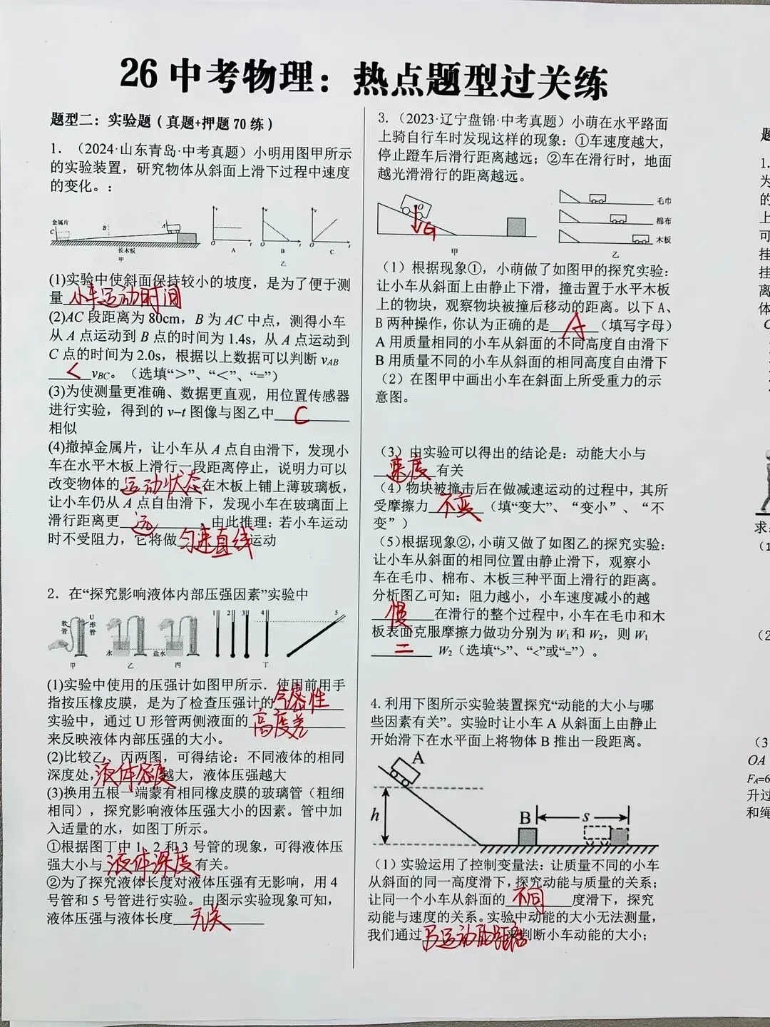 26中考物理热点题型反反复复就考这6大类 第5张