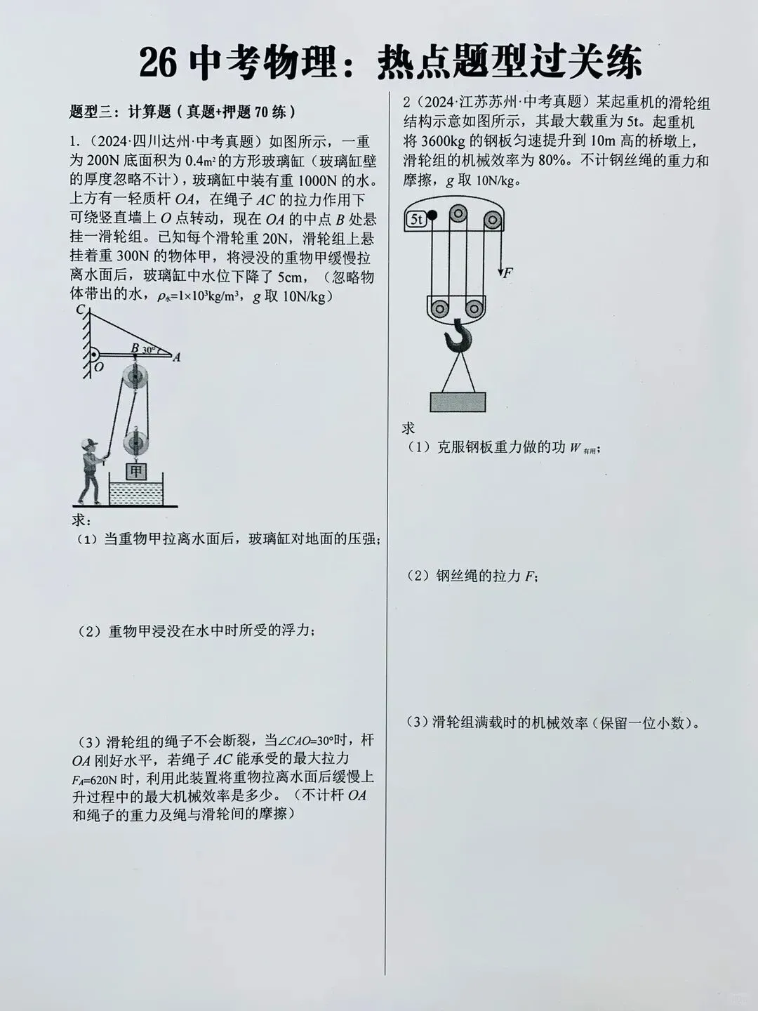 26中考物理热点题型反反复复就考这6大类 第6张