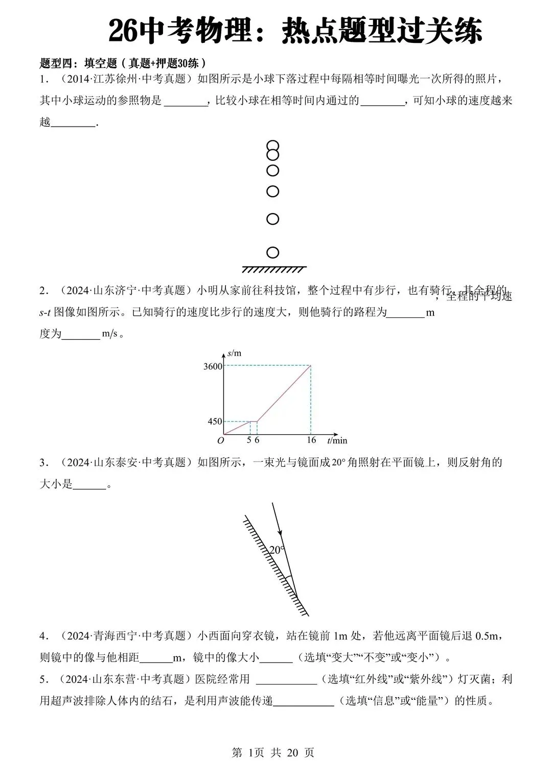 26中考物理热点题型反反复复就考这6大类 第7张