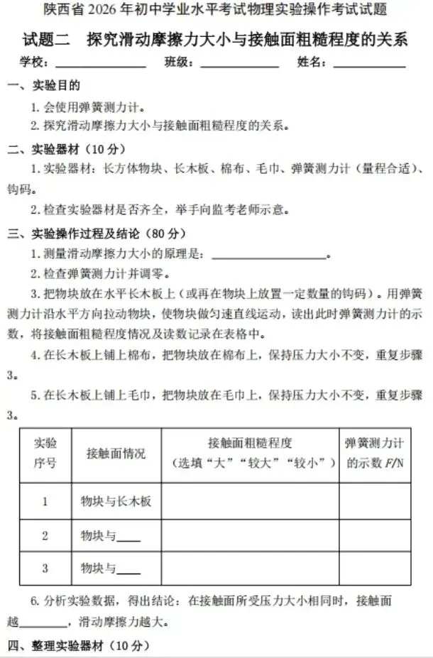 2026陕西中考物理、化学、生物实验操作考什么?全套试题+提分攻略 第3张 2026陕西中考物理、化学、生物实验操作考什么?全套试题+提分攻略 第3张