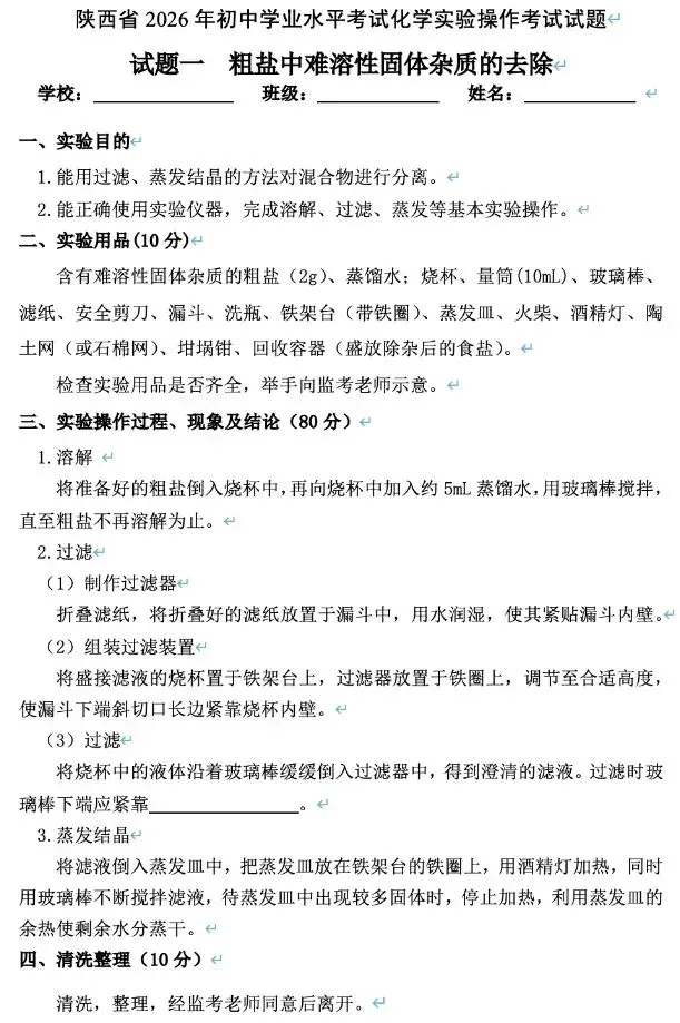 2026陕西中考物理、化学、生物实验操作考什么?全套试题+提分攻略 第14张 2026陕西中考物理、化学、生物实验操作考什么?全套试题+提分攻略 第14张