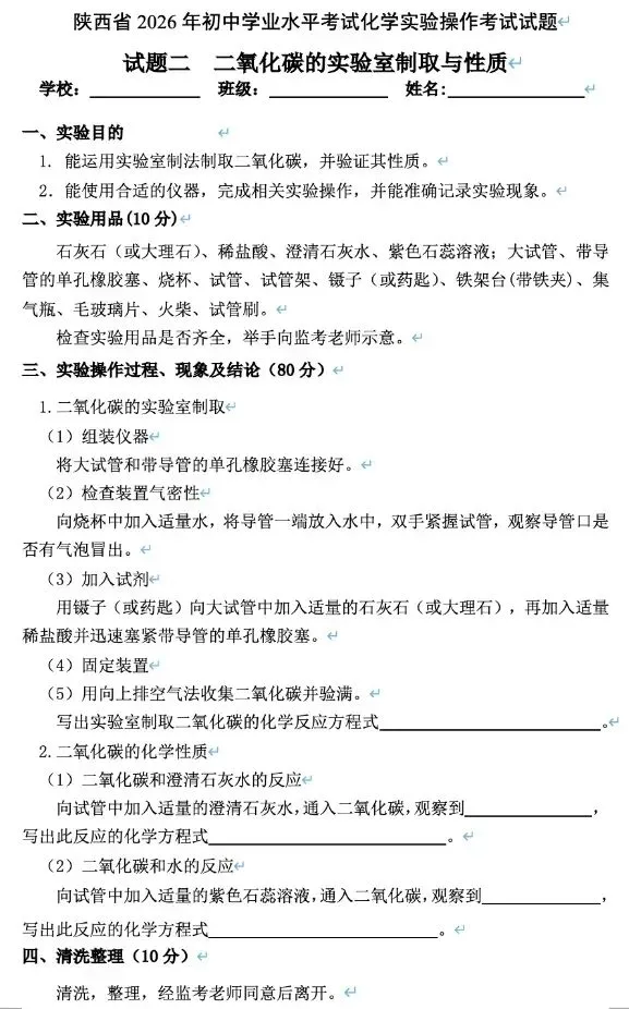 2026陕西中考物理、化学、生物实验操作考什么?全套试题+提分攻略 第15张 2026陕西中考物理、化学、生物实验操作考什么?全套试题+提分攻略 第15张