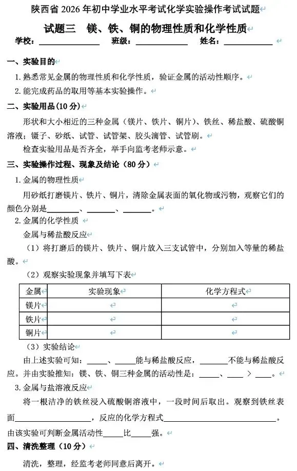 2026陕西中考物理、化学、生物实验操作考什么?全套试题+提分攻略 第16张 2026陕西中考物理、化学、生物实验操作考什么?全套试题+提分攻略 第16张