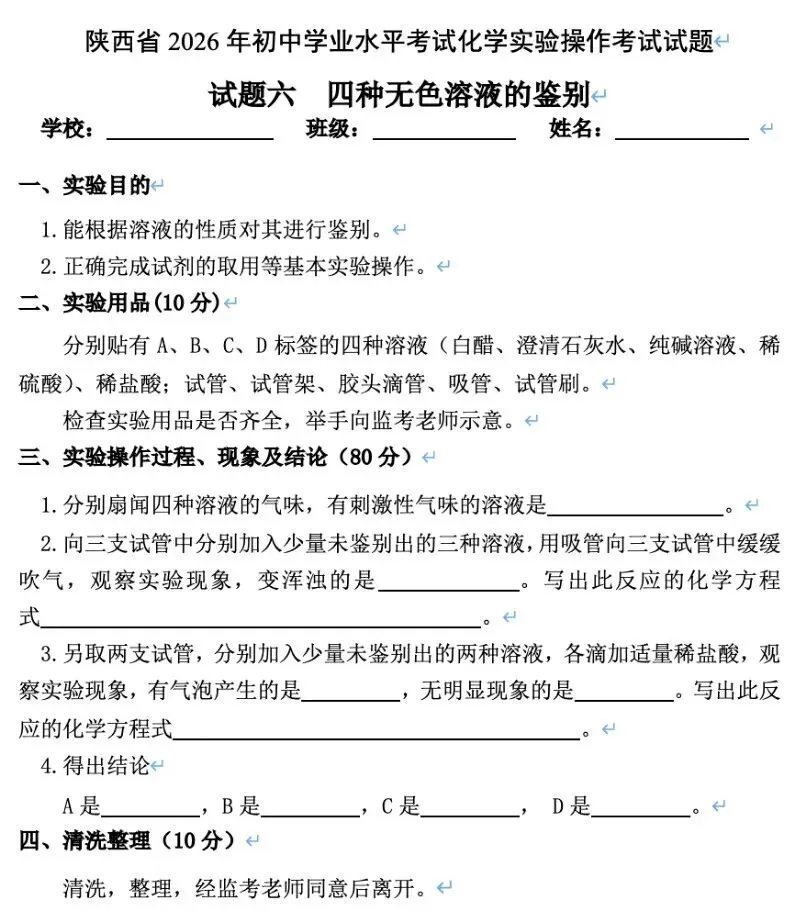 2026陕西中考物理、化学、生物实验操作考什么?全套试题+提分攻略 第19张 2026陕西中考物理、化学、生物实验操作考什么?全套试题+提分攻略 第19张