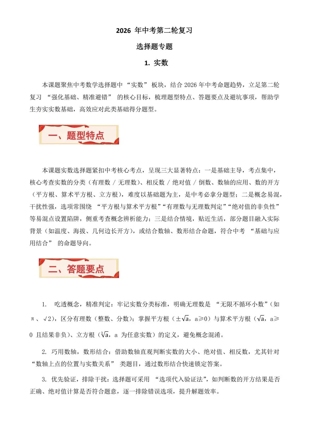 2026中考数学二轮复习实数选择题专项练习 第1张