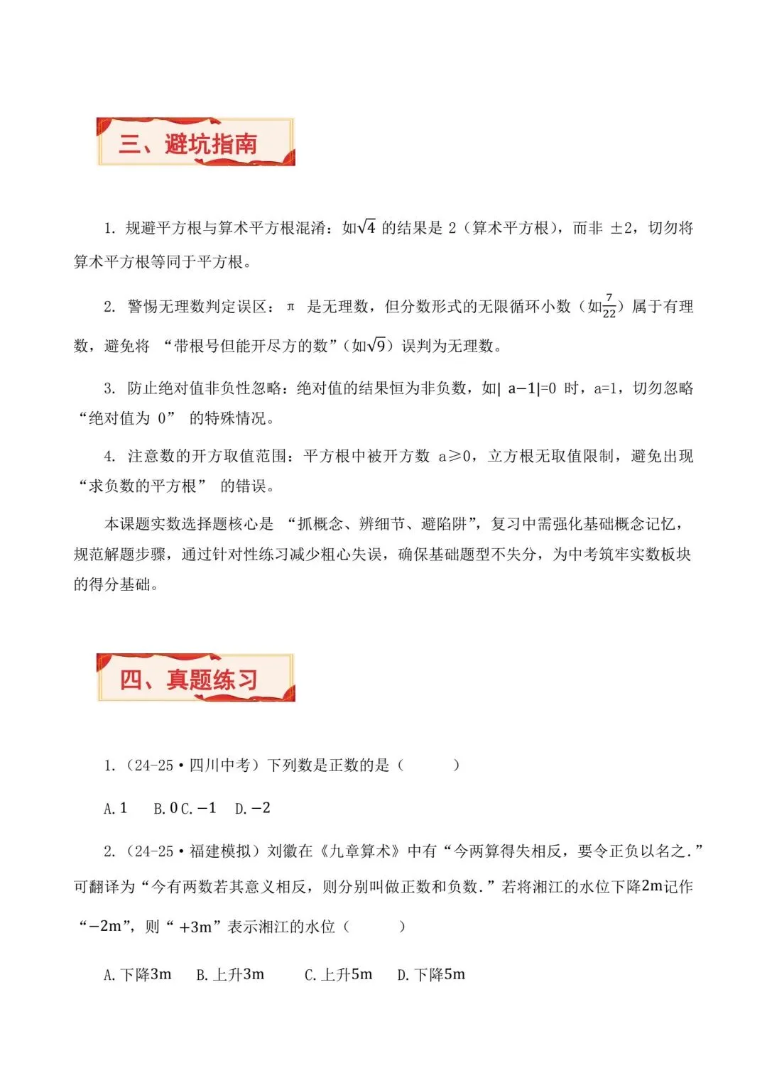 2026中考数学二轮复习实数选择题专项练习 第2张