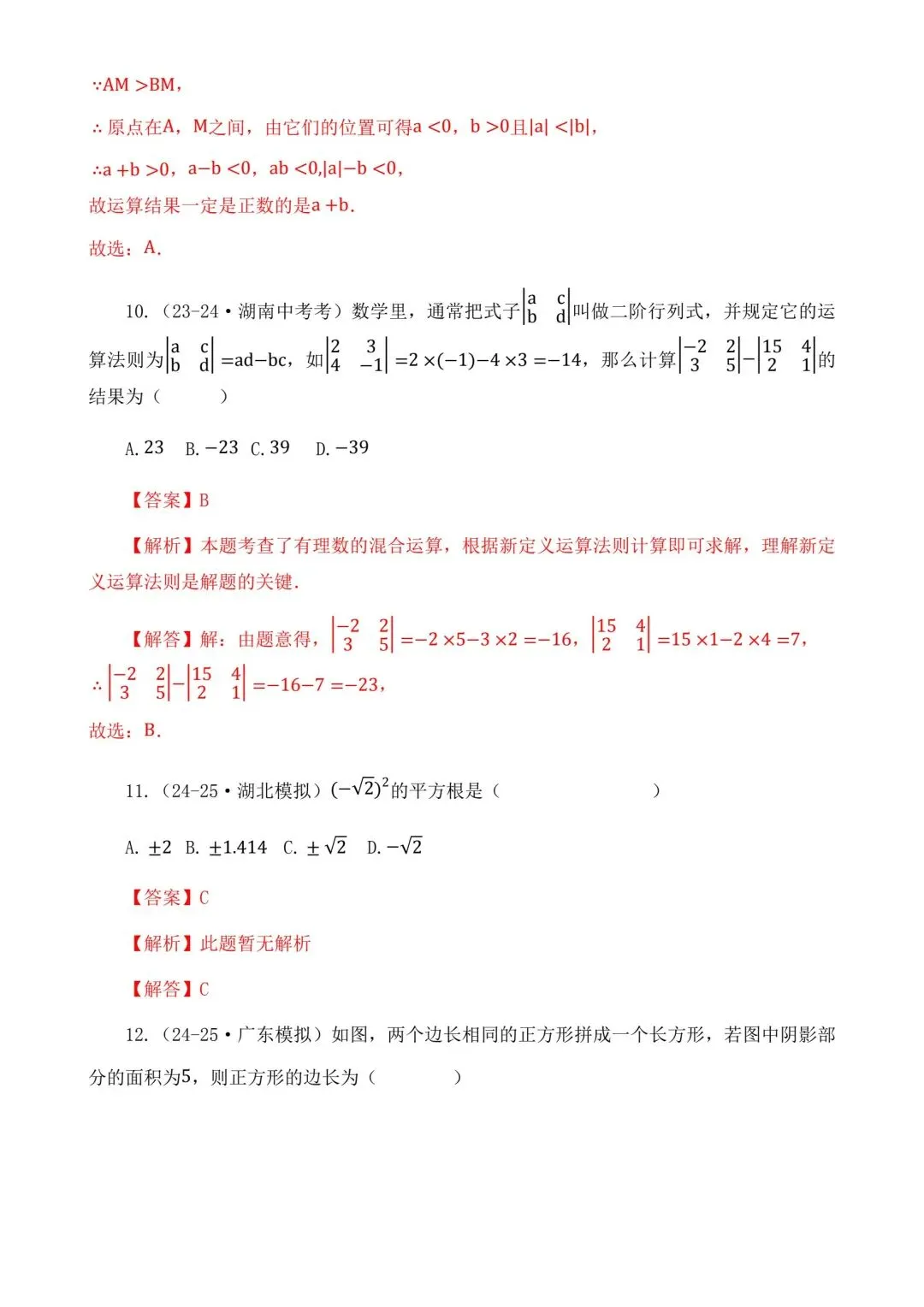 2026中考数学二轮复习实数选择题专项练习 第15张