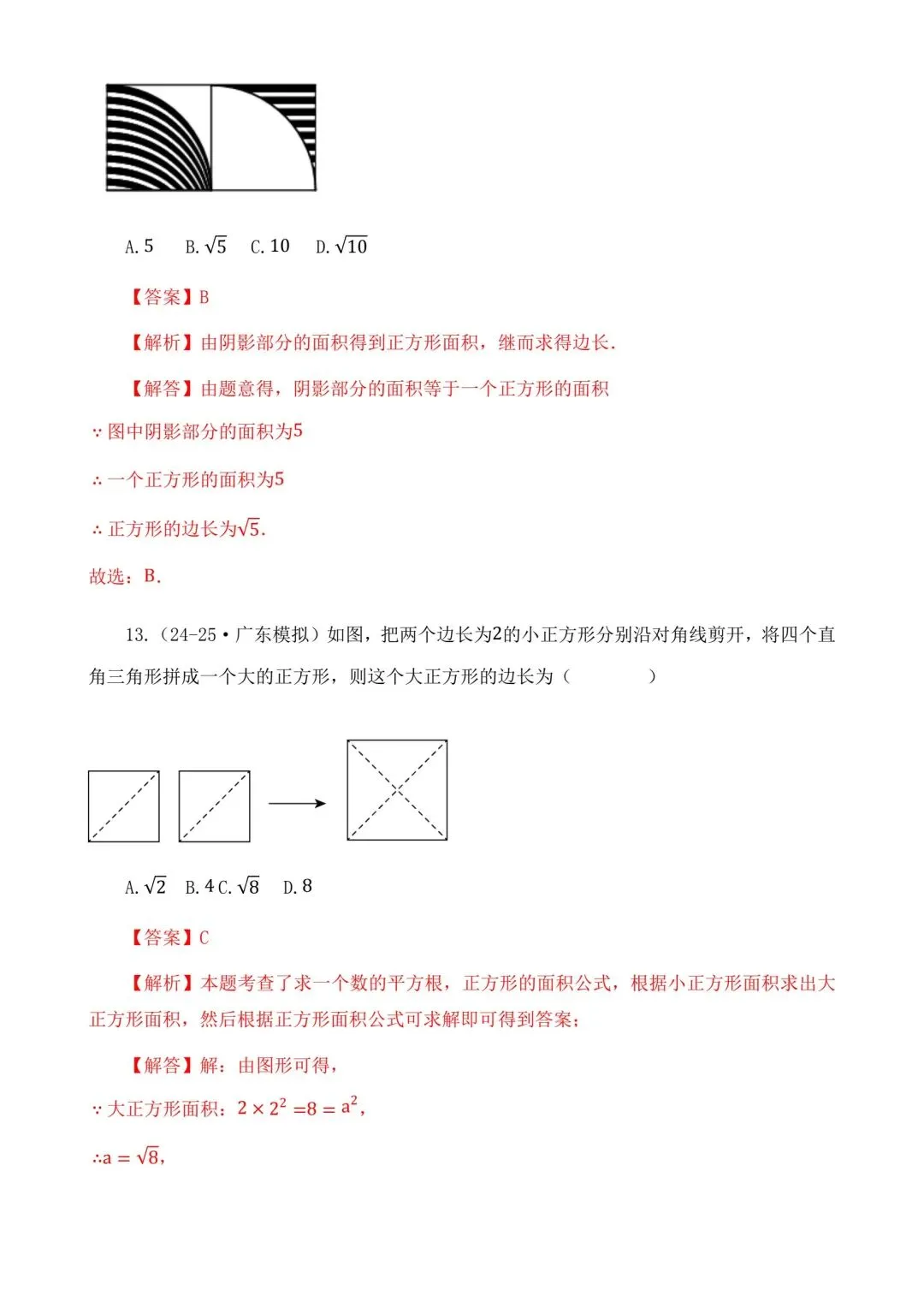 2026中考数学二轮复习实数选择题专项练习 第16张