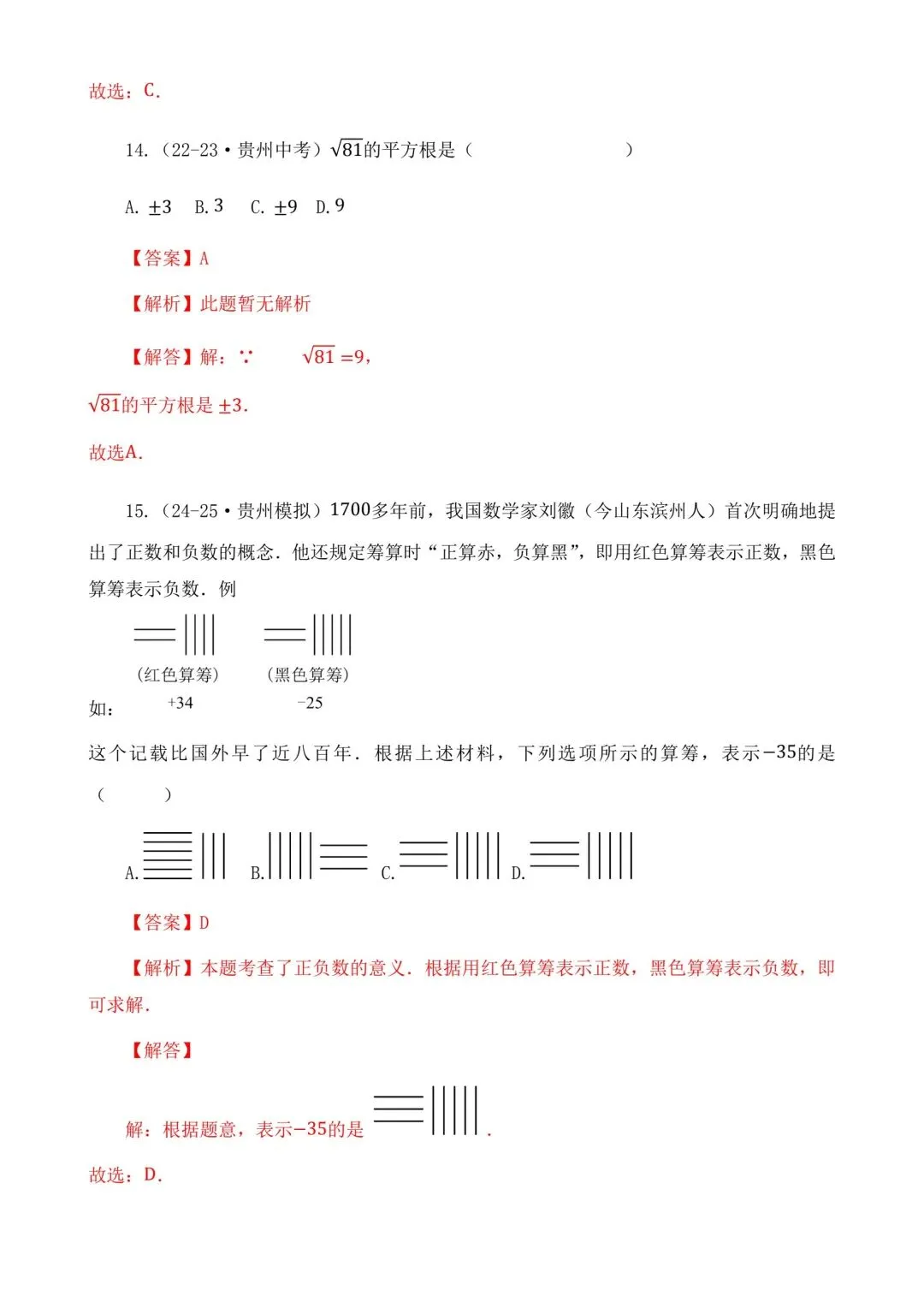 2026中考数学二轮复习实数选择题专项练习 第17张