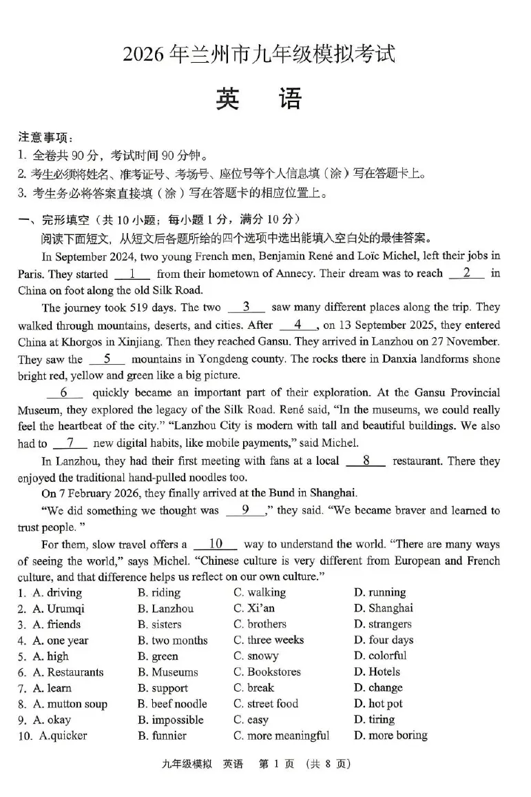 兰州市九年级中考诊断(兰州一诊)全科试题及答案下载(2022-2026) 第4张