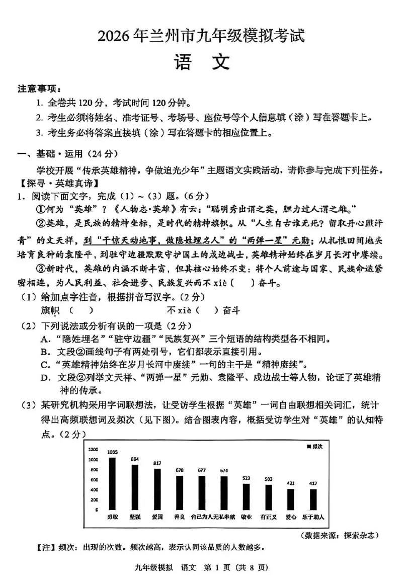 兰州市九年级中考诊断(兰州一诊)全科试题及答案下载(2022-2026) 第6张