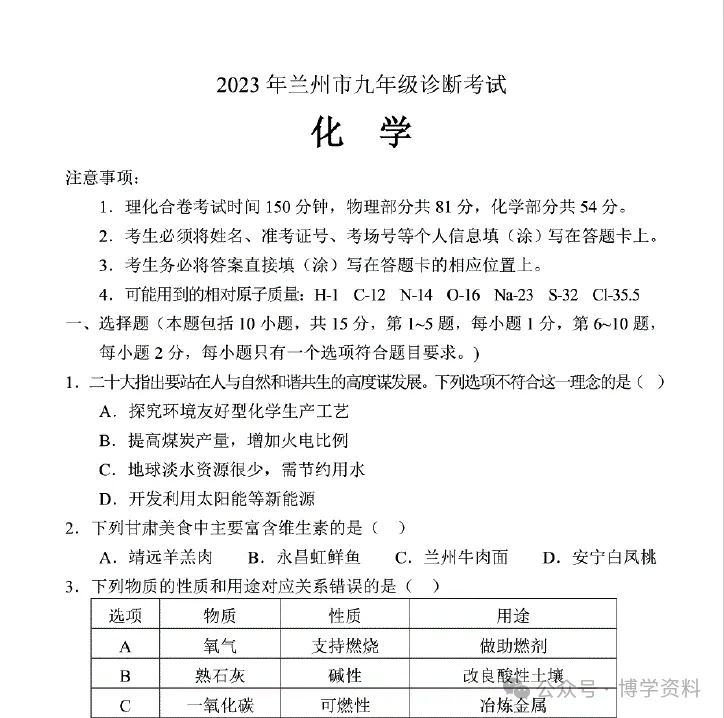 兰州市九年级中考诊断(兰州一诊)全科试题及答案下载(2022-2026) 第9张