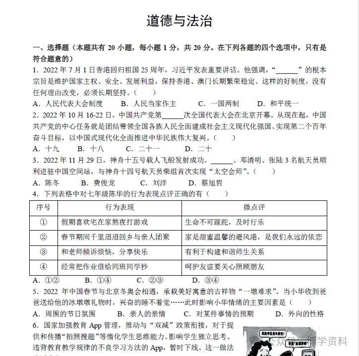 兰州市九年级中考诊断(兰州一诊)全科试题及答案下载(2022-2026) 第11张
