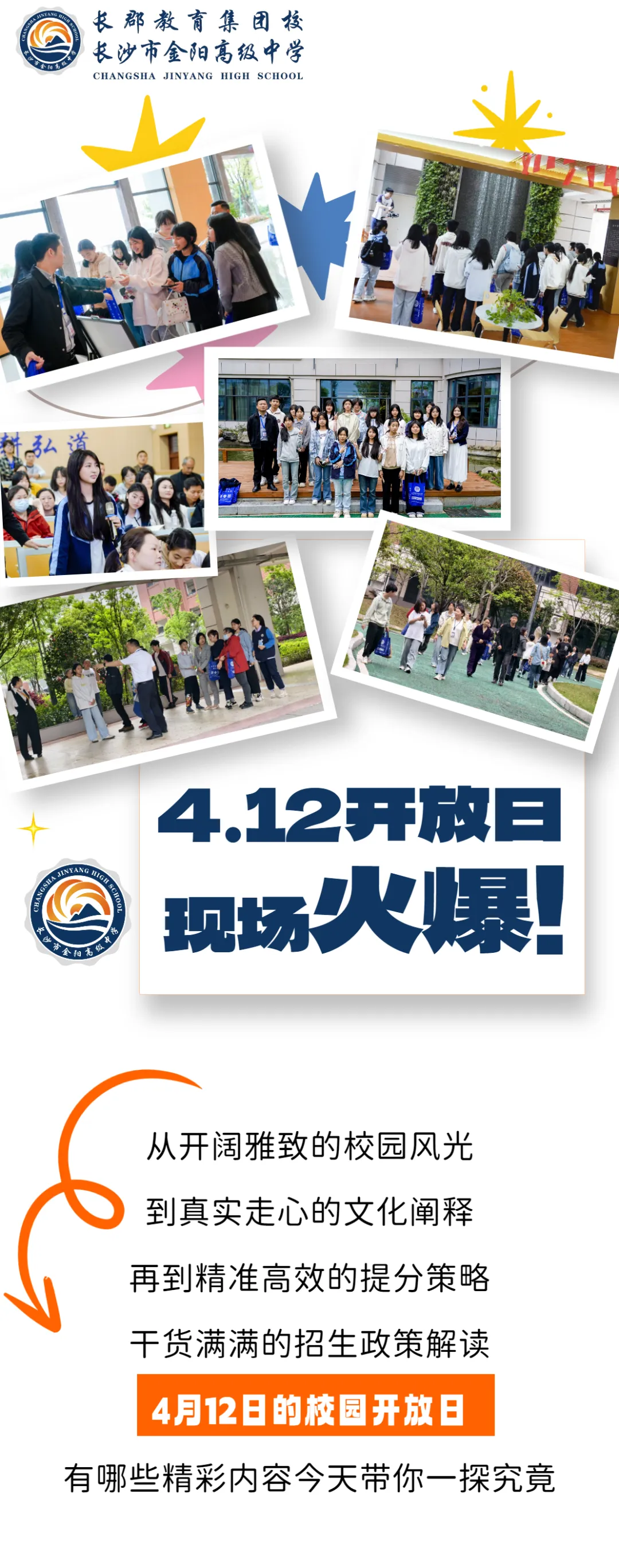 决战中考,赢在冲刺|4月12日金阳高中校园开放日高能回顾 第2张 决战中考,赢在冲刺|4月12日金阳高中校园开放日高能回顾 第2张