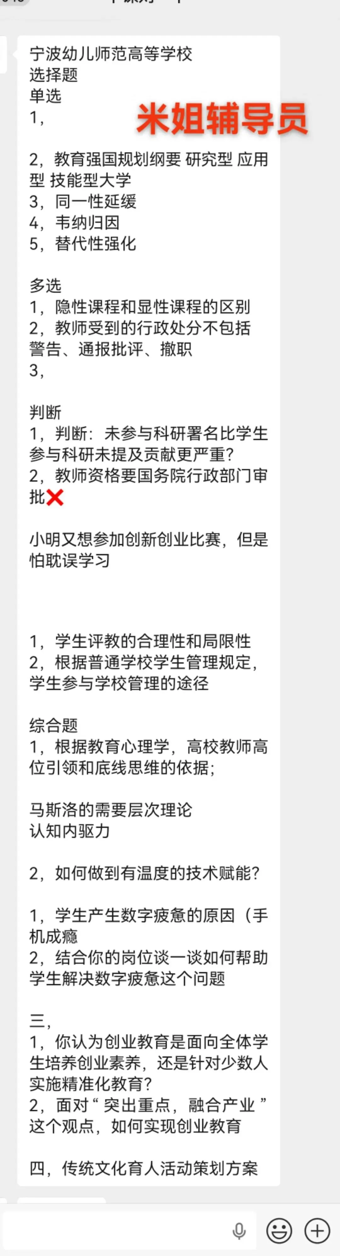 【全国真题】宁波幼儿师范高等学校笔试真题 第4张