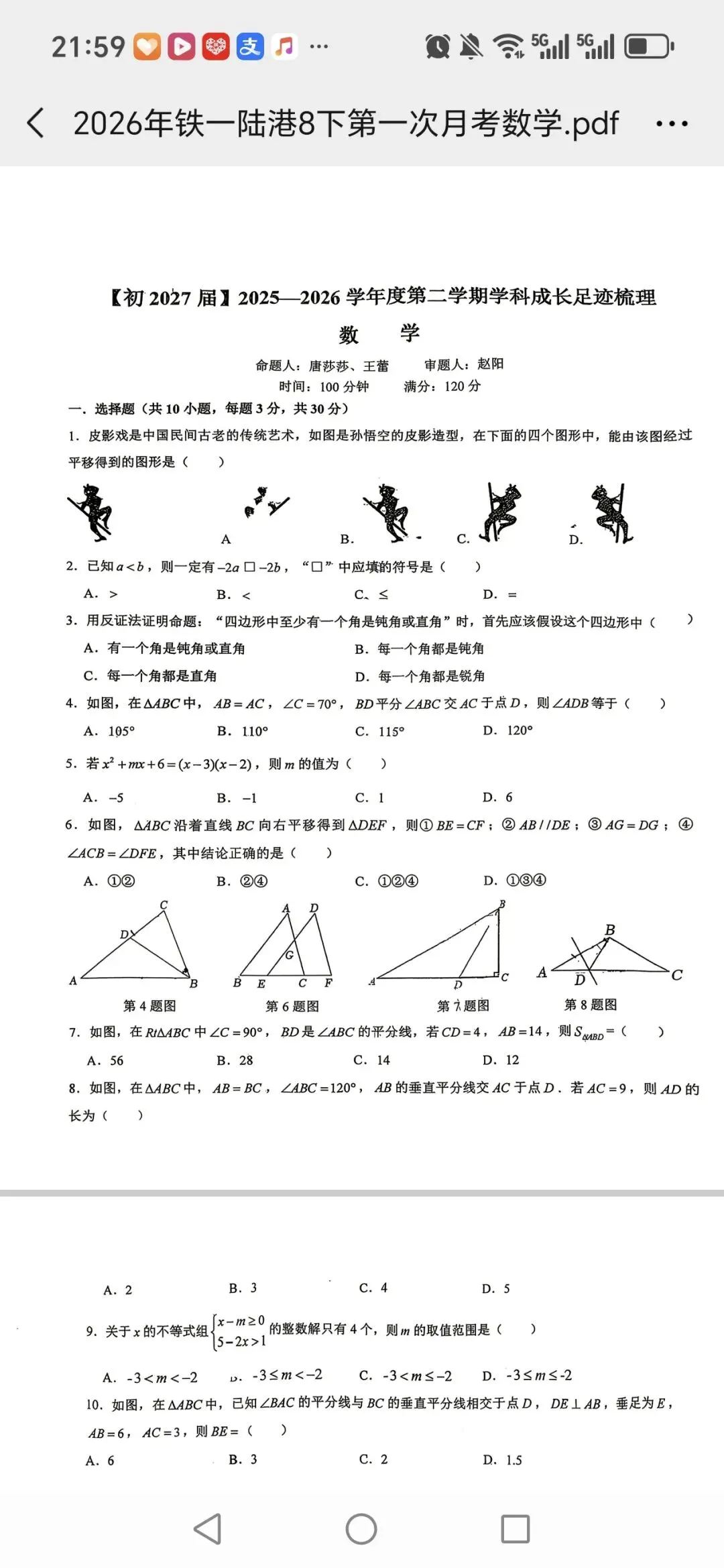 2026年春铁一陆港八下第一次月考数学试卷和答案 第1张