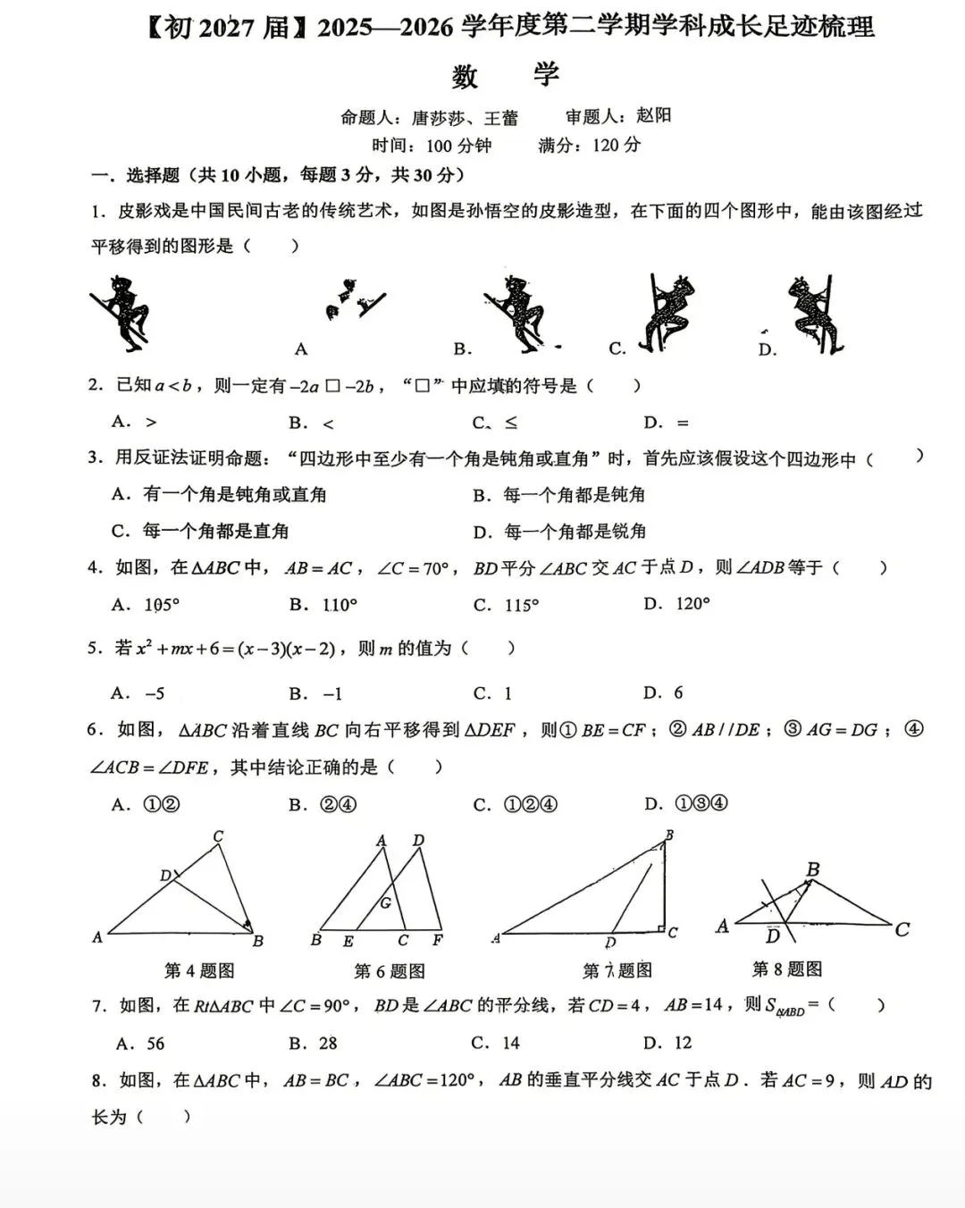 2026年春铁一陆港八下第一次月考数学试卷和答案 第2张