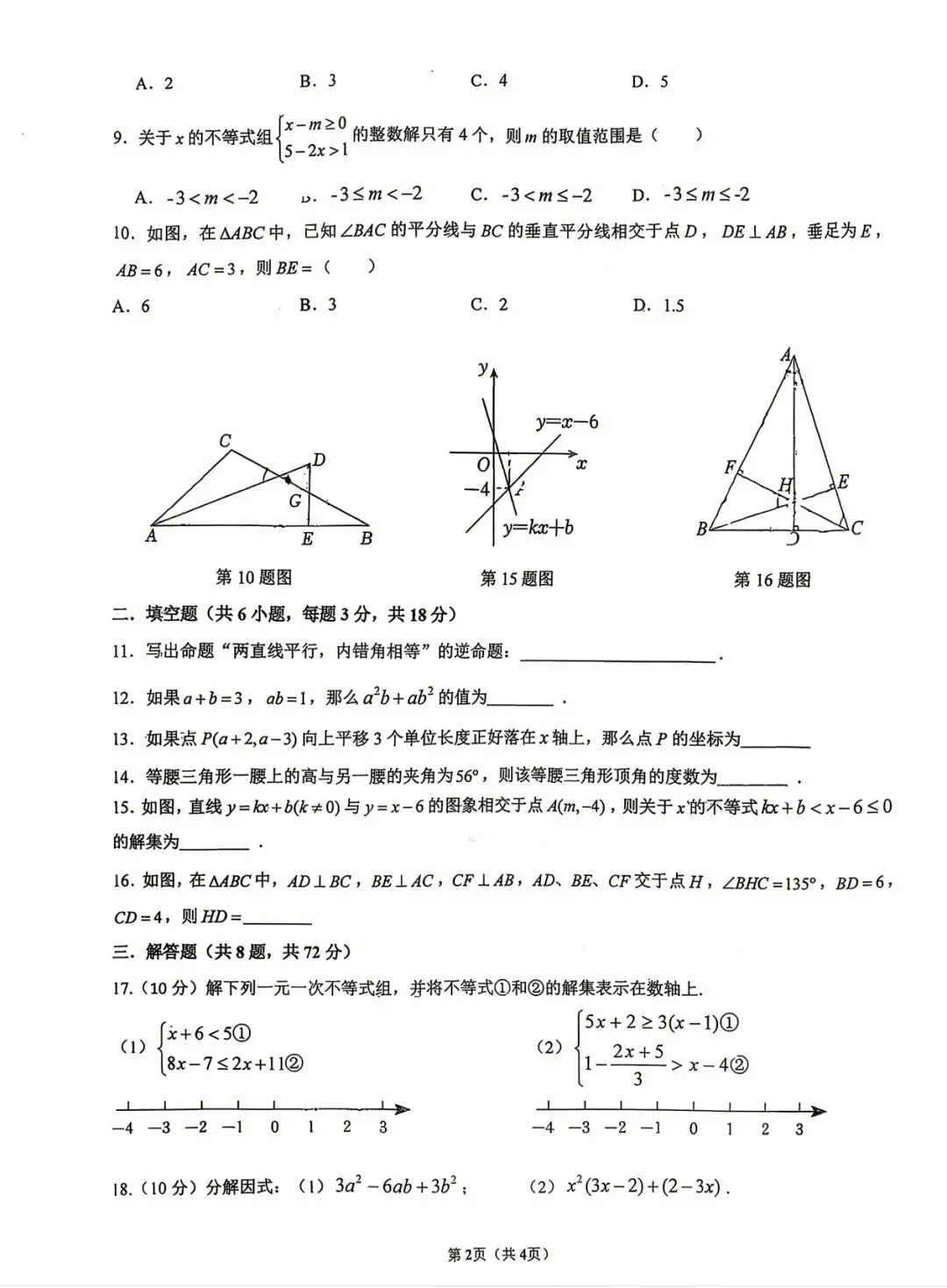 2026年春铁一陆港八下第一次月考数学试卷和答案 第3张