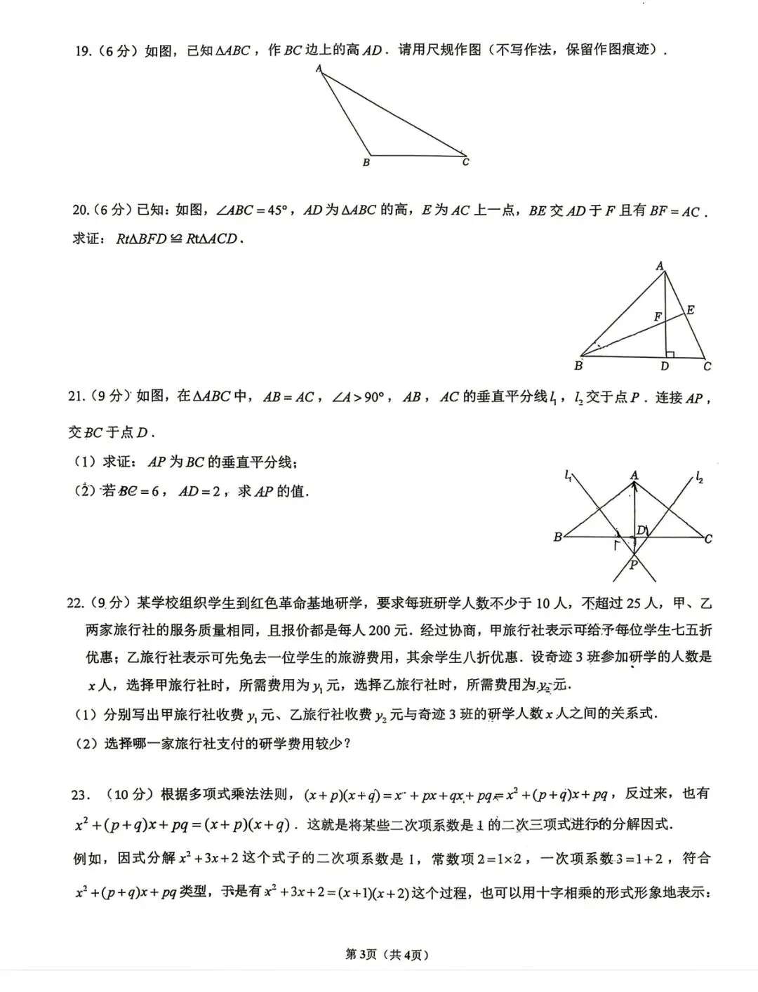2026年春铁一陆港八下第一次月考数学试卷和答案 第4张