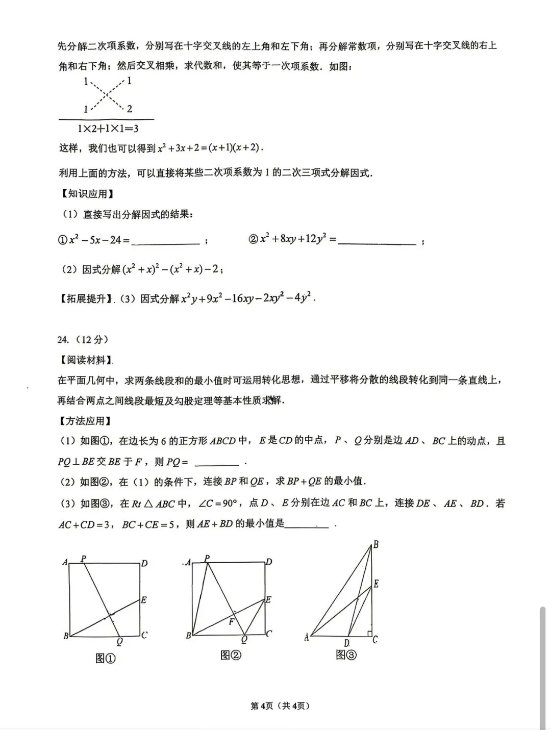 2026年春铁一陆港八下第一次月考数学试卷和答案 第5张