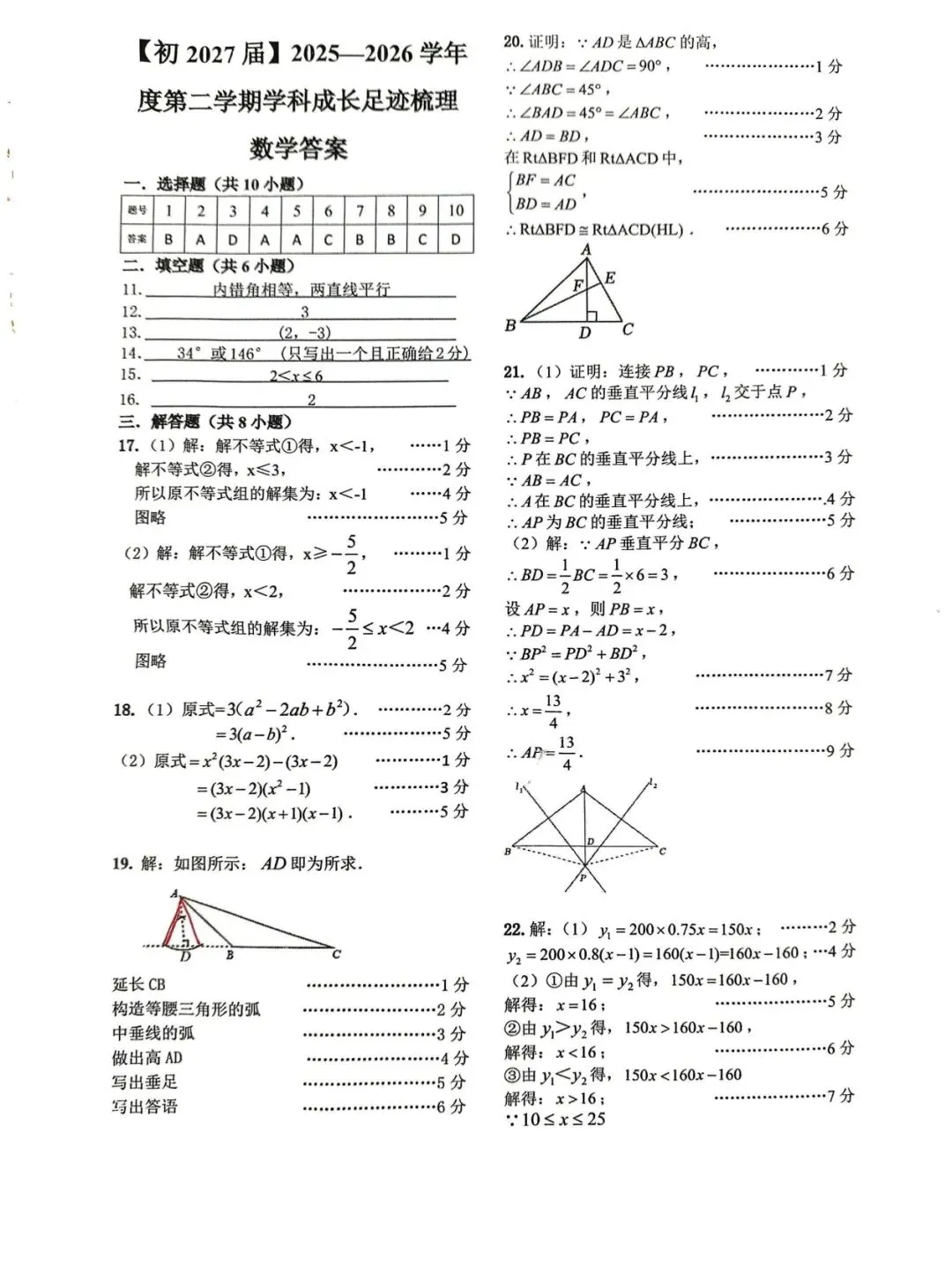 2026年春铁一陆港八下第一次月考数学试卷和答案 第6张