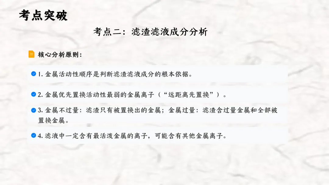 F836 一轮复习 备战中考2026 优质课资源包 初中化学《专题复习---金属和金属材料》课件PPT+教学设计Word 第16张