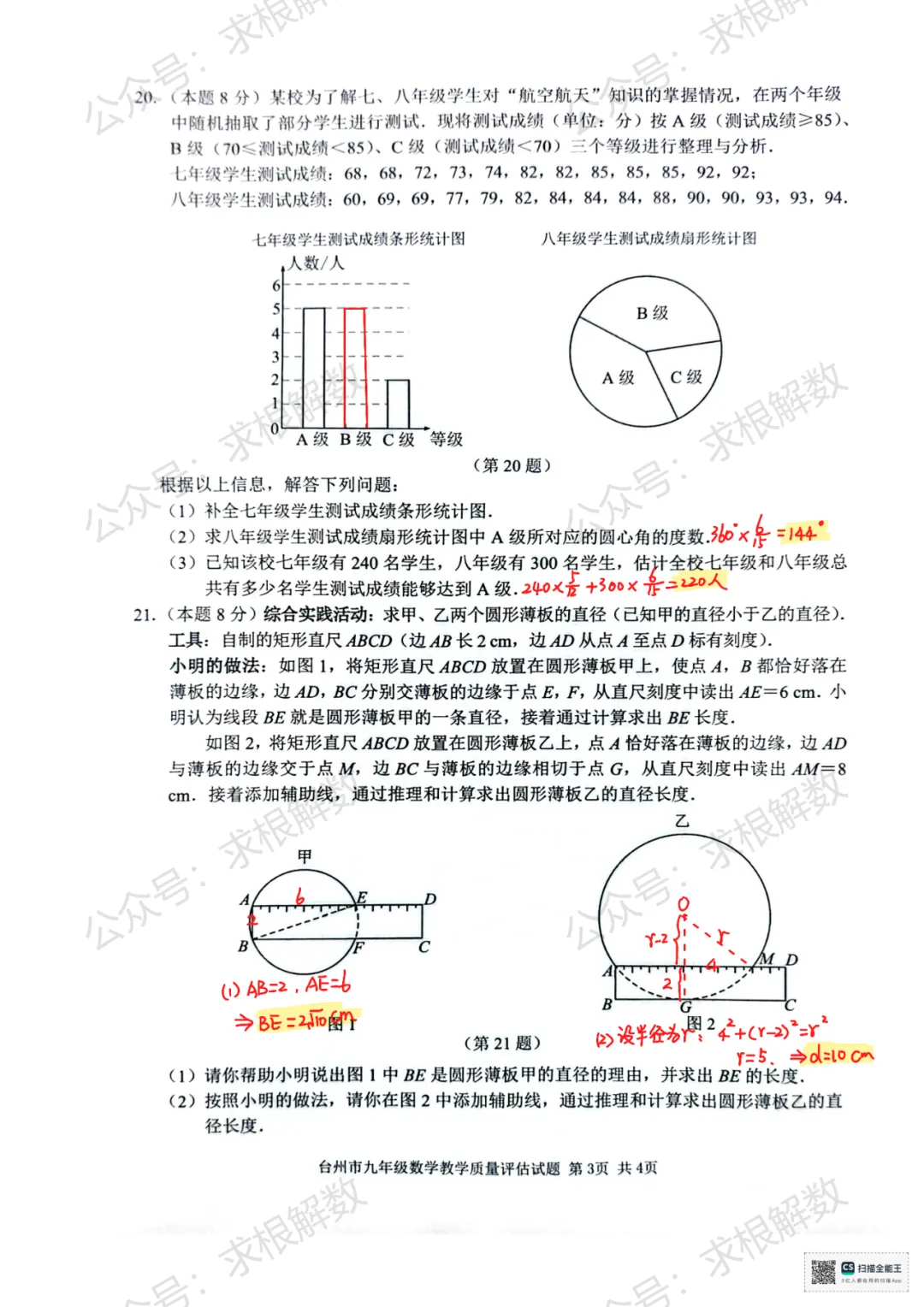 2026年台州中考一模数学试卷手搓版解析(4月) 第6张