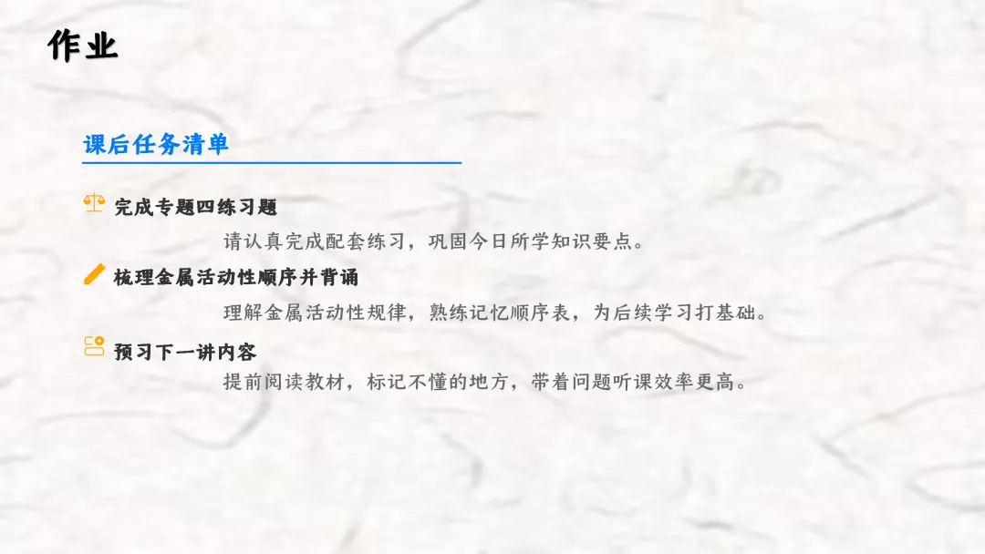 F836 一轮复习 备战中考2026 优质课资源包 初中化学《专题复习---金属和金属材料》课件PPT+教学设计Word 第23张