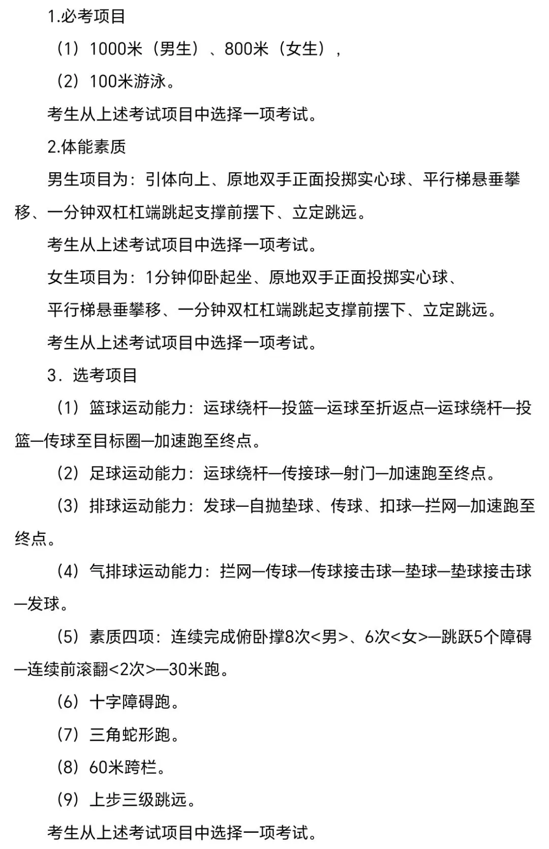 阳光・体育 | 初三年级体育中考模拟训练 第10张 阳光・体育 | 初三年级体育中考模拟训练 第10张