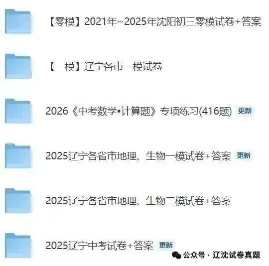 2026辽宁锦州【初三/高三】4月、5月模拟考试时间 第4张 2026辽宁锦州【初三/高三】4月、5月模拟考试时间 第4张