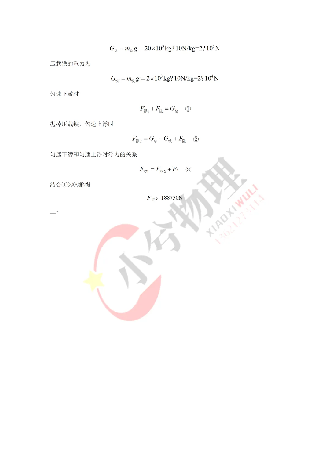 初中物理中考备考:每日一题 第5张 初中物理中考备考:每日一题 第5张