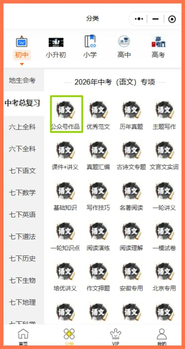 中考语文|2026年中考语文文言文知识梳理|提分必备!(电子版可打印) 第11张