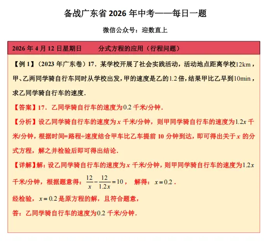 备战广东省2026年中考——每日一题(分式方程的应用—行程问题) 第1张