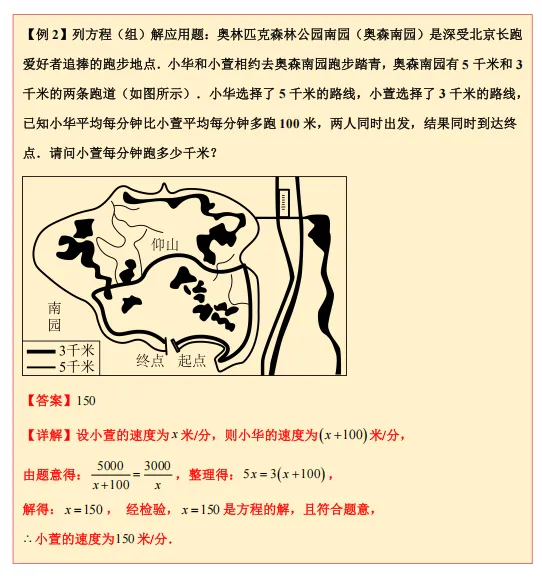 备战广东省2026年中考——每日一题(分式方程的应用—行程问题) 第2张