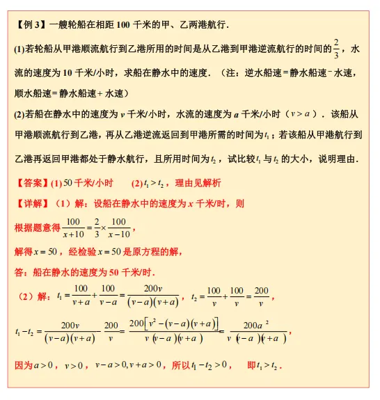 备战广东省2026年中考——每日一题(分式方程的应用—行程问题) 第3张
