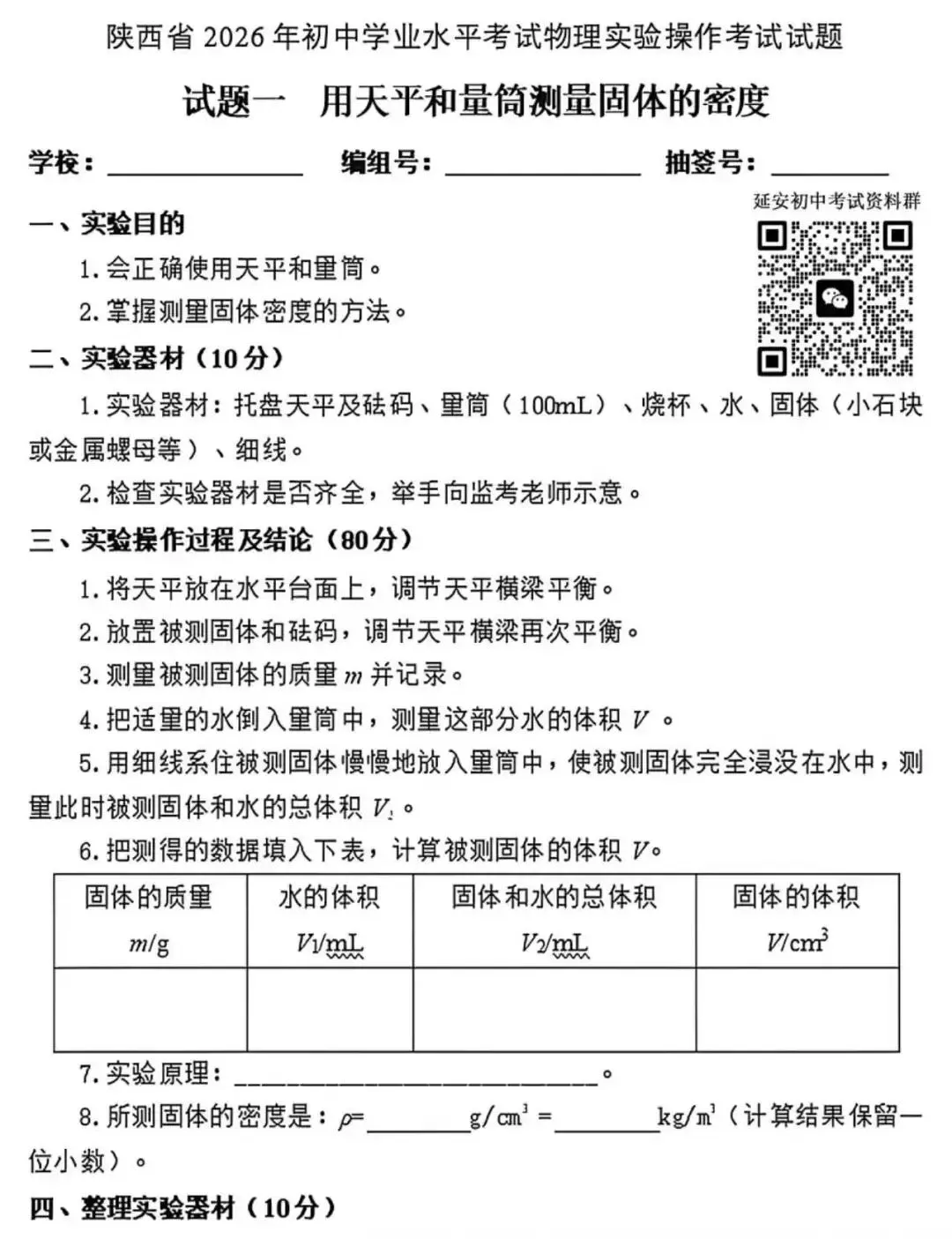 2026陕西中考物理实验操作试题及视频指导 第2张
