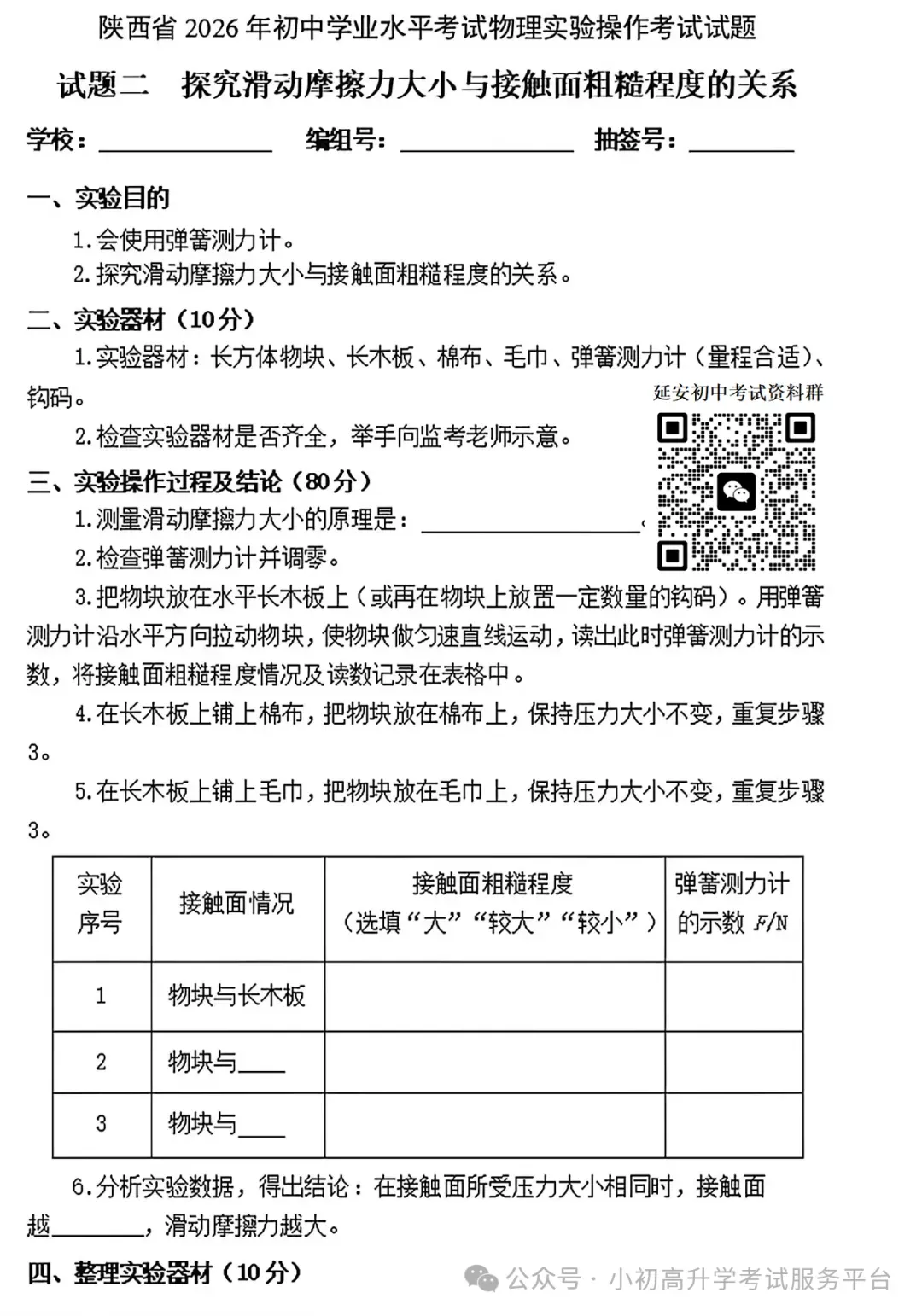 2026陕西中考物理实验操作试题及视频指导 第3张