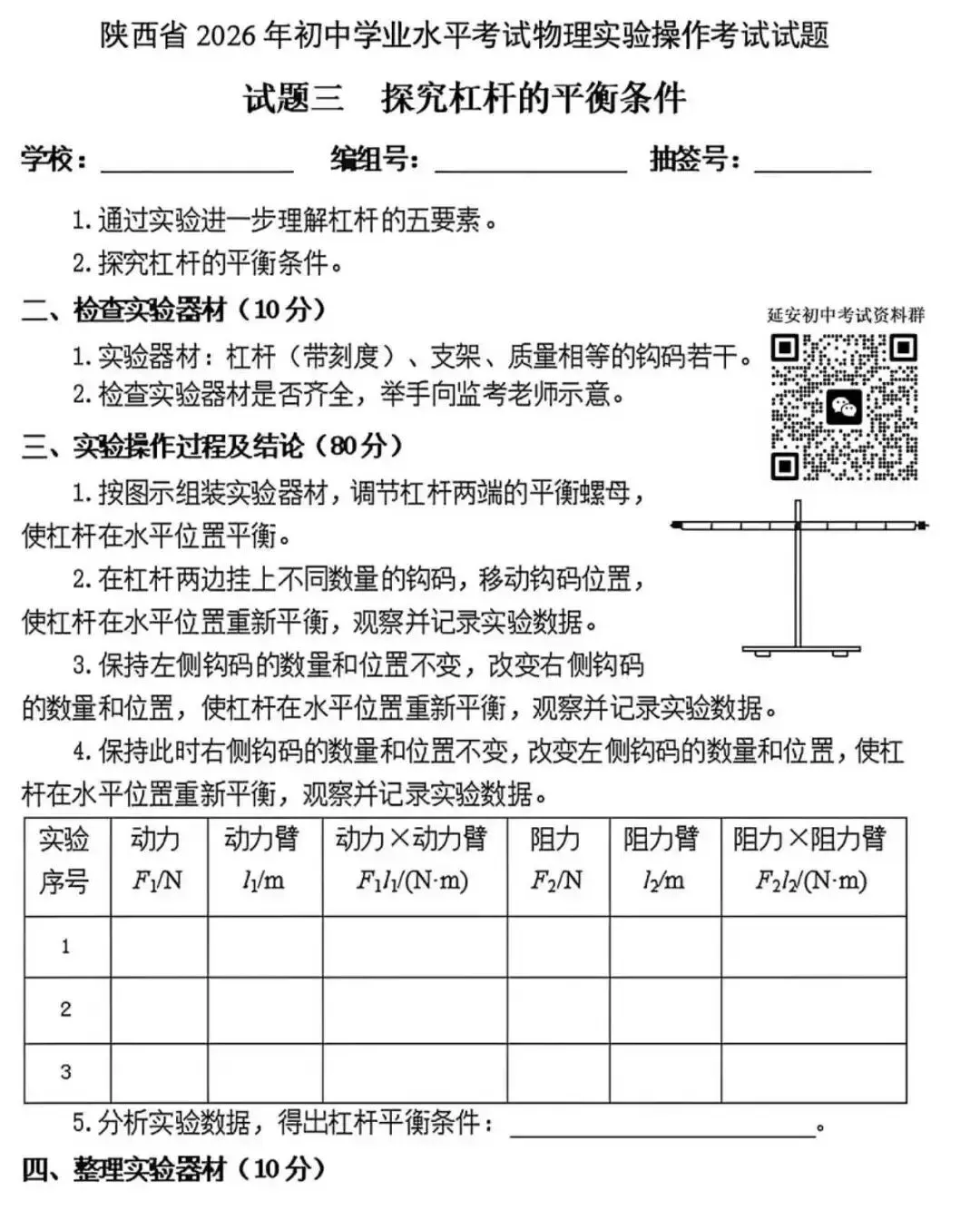 2026陕西中考物理实验操作试题及视频指导 第4张