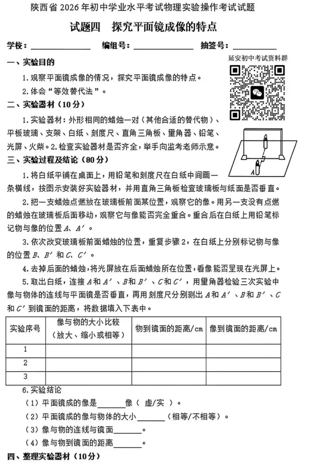 2026陕西中考物理实验操作试题及视频指导 第5张