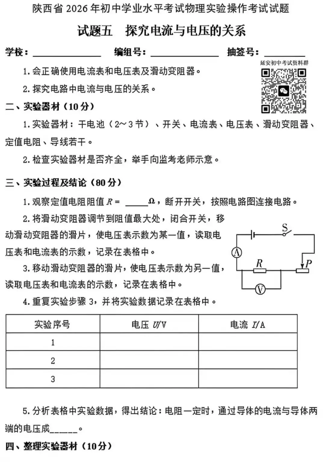 2026陕西中考物理实验操作试题及视频指导 第6张