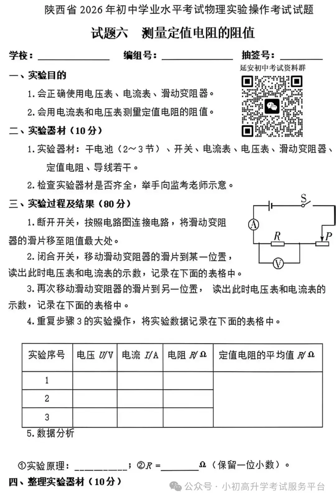 2026陕西中考物理实验操作试题及视频指导 第7张