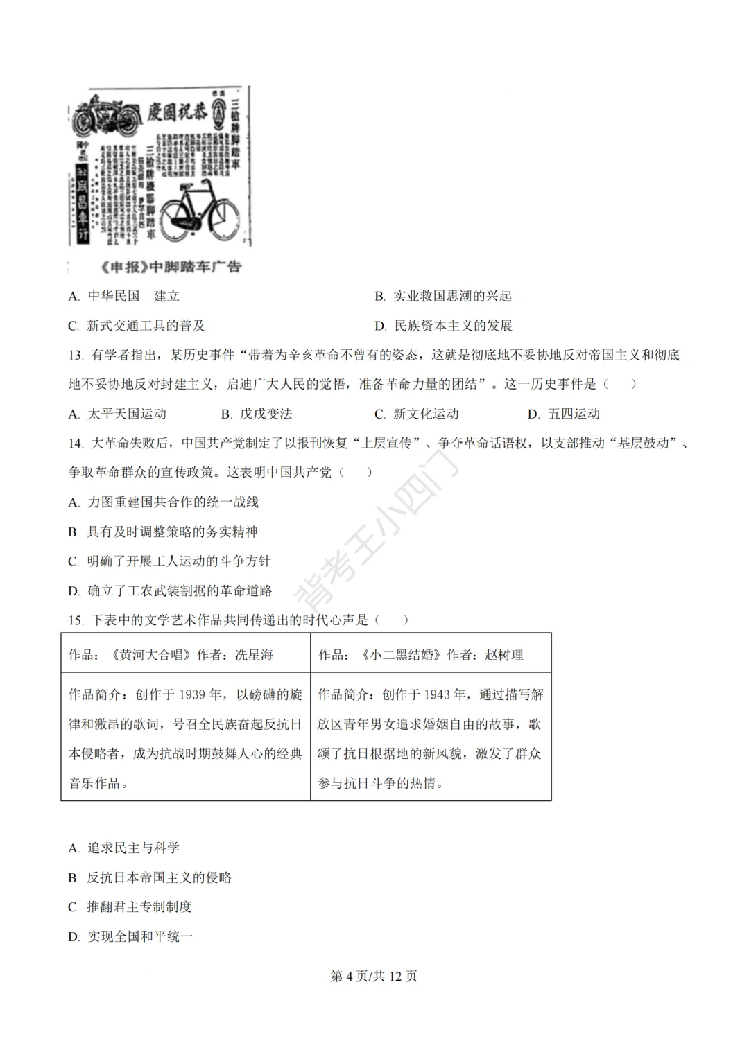 2026年福建省三明市三元区中考一模小四门试题(历史/道法) 第5张