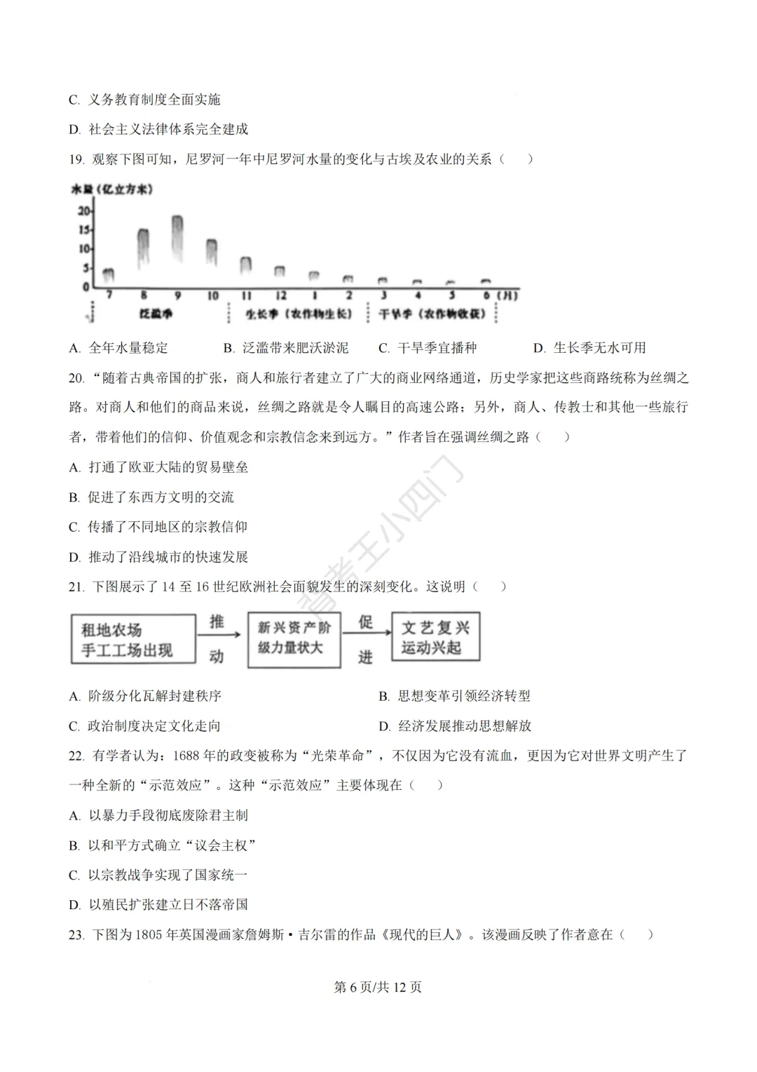 2026年福建省三明市三元区中考一模小四门试题(历史/道法) 第7张